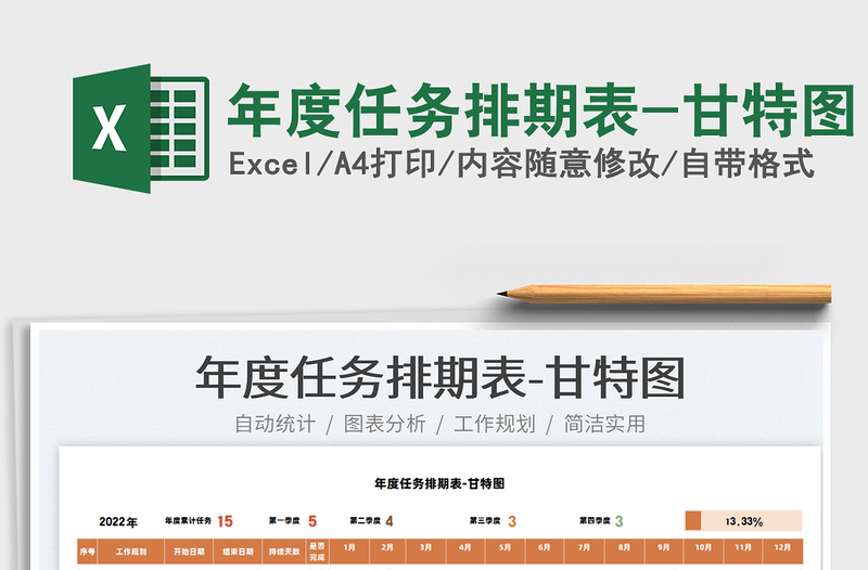 2025年度任务排期表-甘特图免费下载