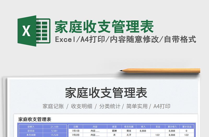 2025家庭收支管理表免费下载