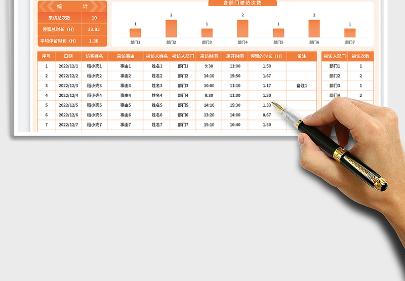 2025客户来访登记表免费下载