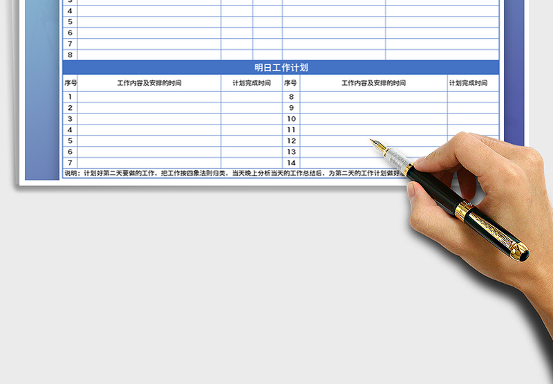 2025年每日工作计划表
