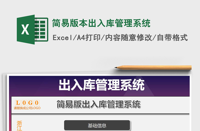 2025年简易版本出入库管理系统