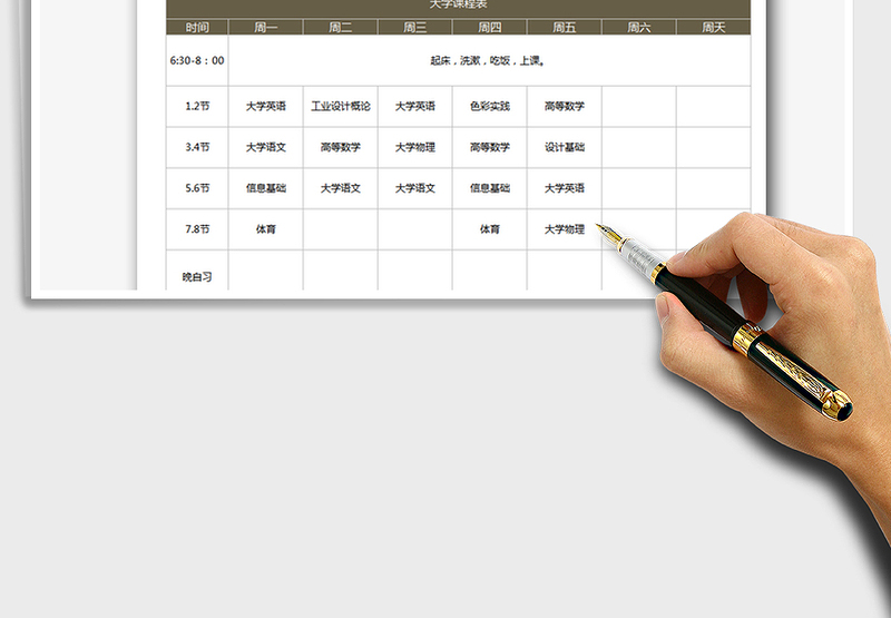 2025课程表模板免费下载