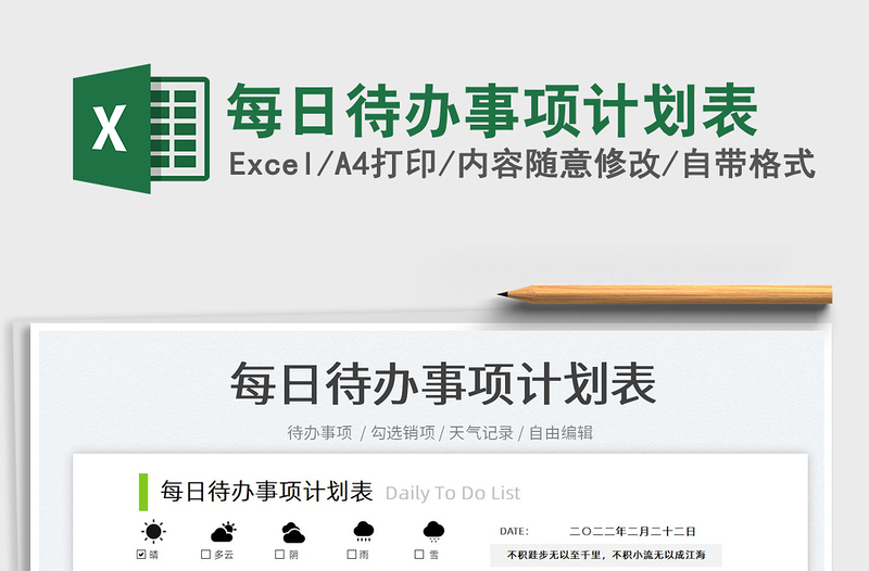 2025每日待办事项计划表免费下载