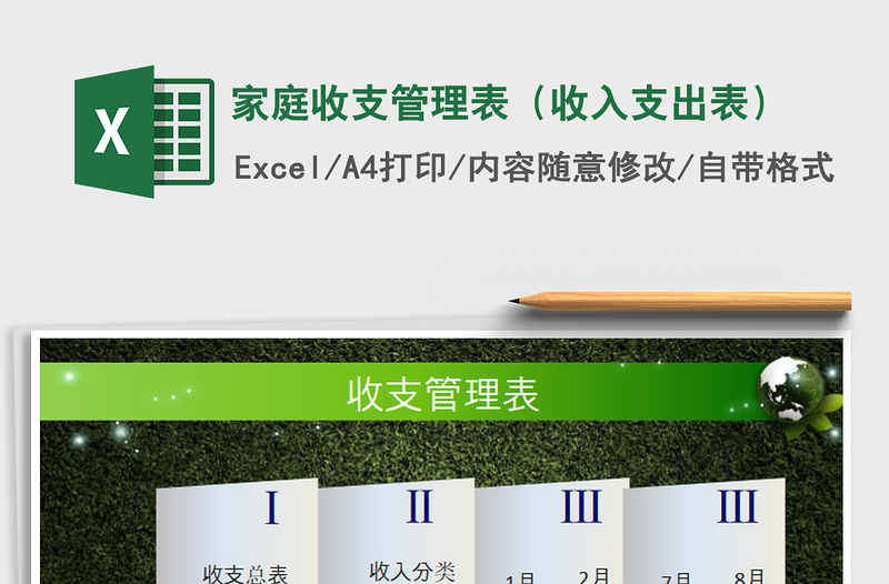 2025年家庭收支管理表（收入支出表）