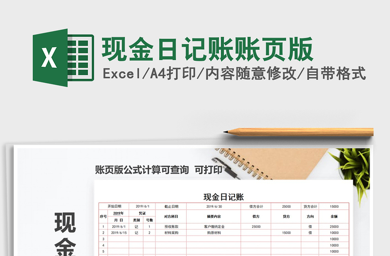 2025年现金日记账账页版