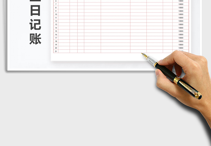 2025年现金日记账账页版