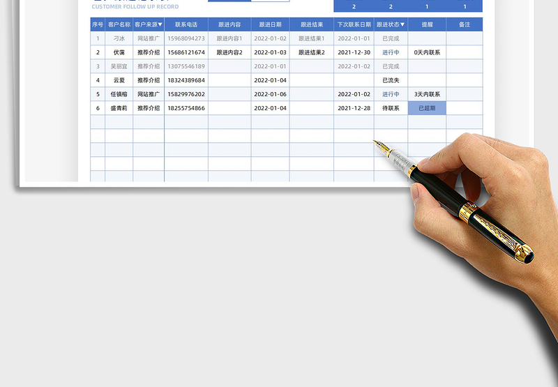 2025客户跟进记录表免费下载