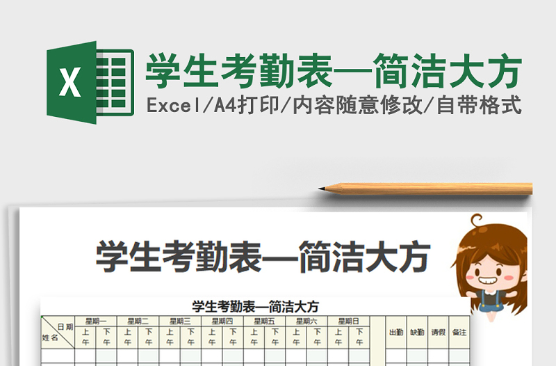 2025年学生考勤表—简洁大方