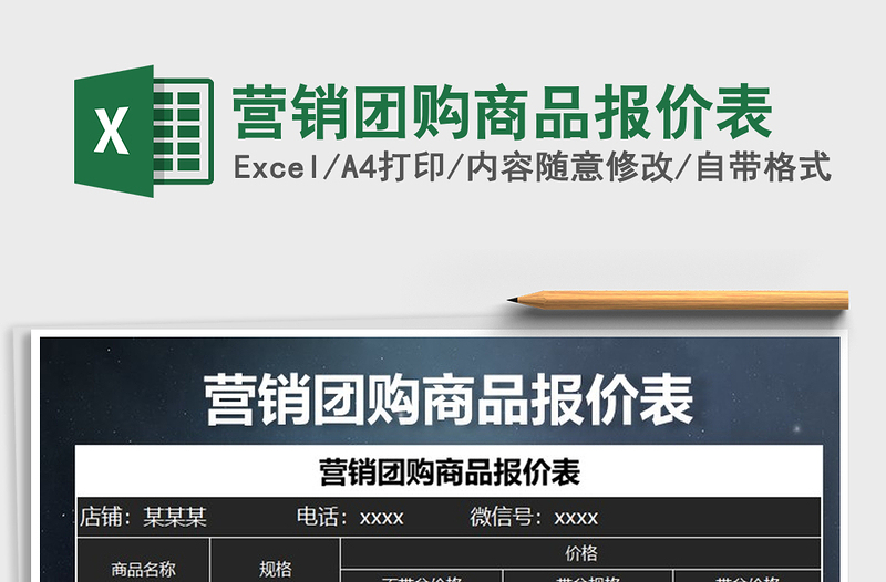 2025年营销团购商品报价表