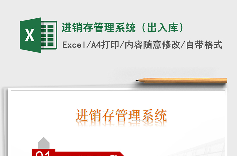 进销存管理系统（出入库）