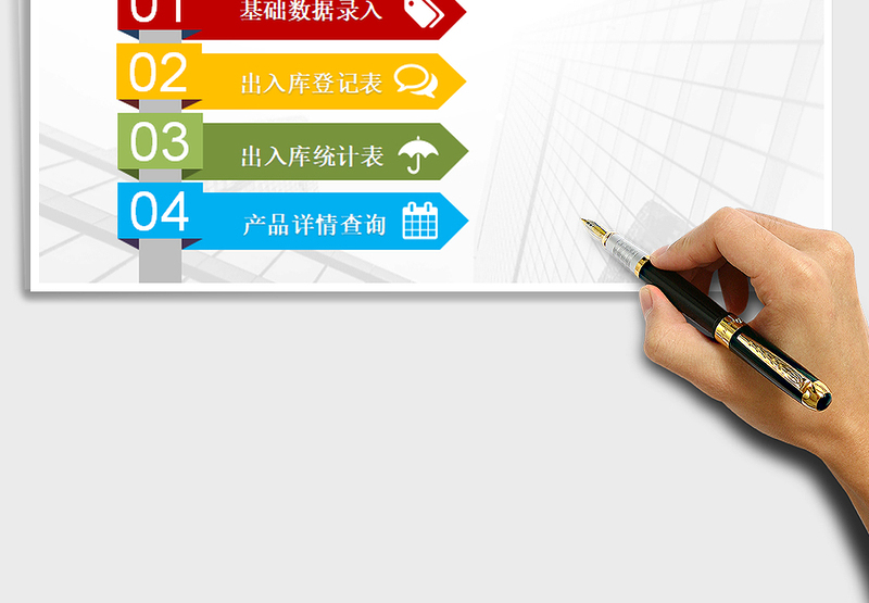 进销存管理系统（出入库）