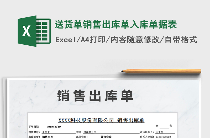 2024年送货单销售出库单入库单据表
