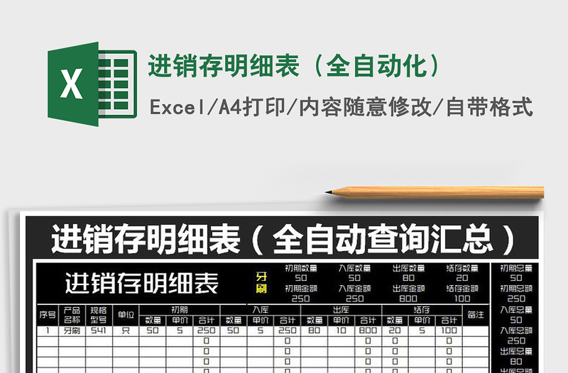 2025进销存明细表（全自动化）免费下载