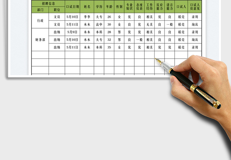 2025面试登记表免费下载