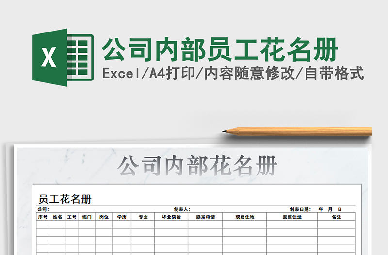 2025年公司内部员工花名册
