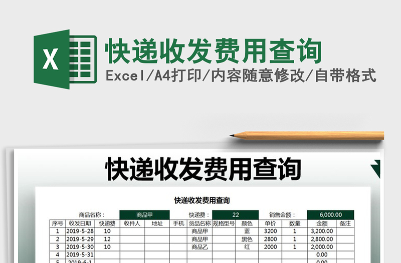 2025年快递收发费用查询