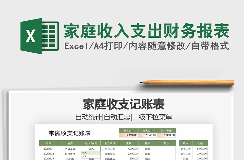 2025年家庭收入支出财务报表