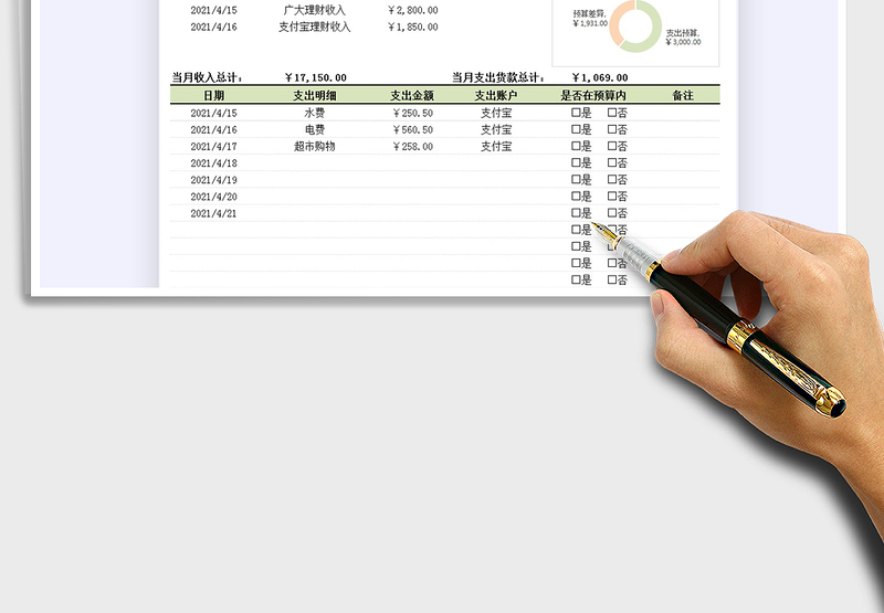 2025日常开支流水帐免费下载