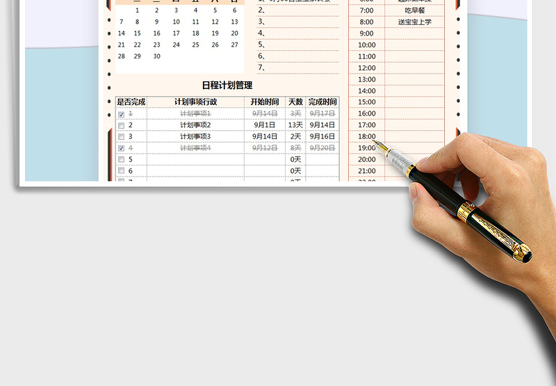 日常计划行程管理