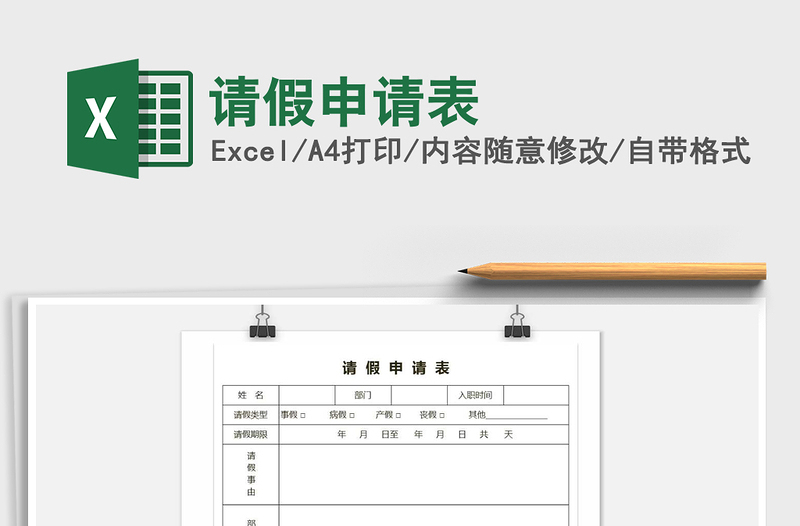 2025年请假申请表免费下载