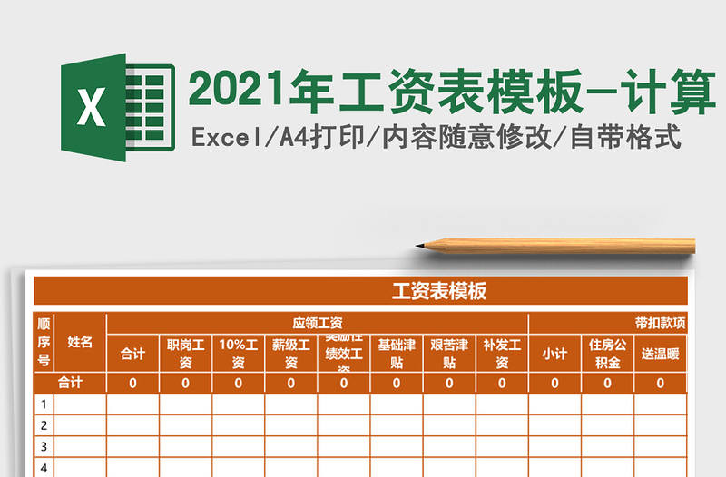 2025年工资表模板-计算