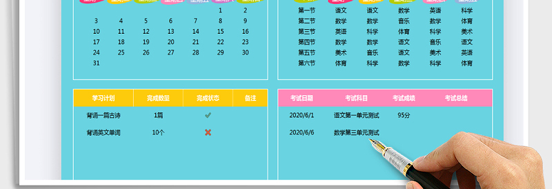 2025年学习计划表（课程表）