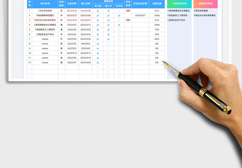 2025工作计划表-待办事项跟踪表免费下载