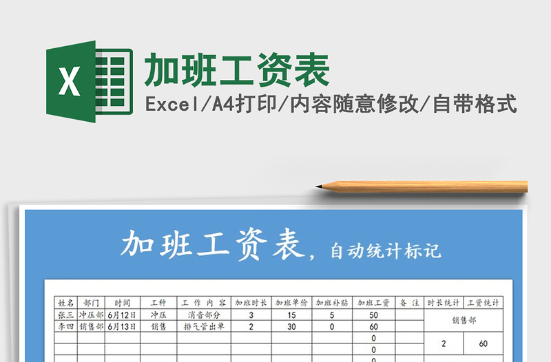 2025年加班工资表