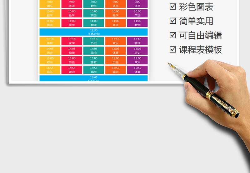 2025年开学课程表