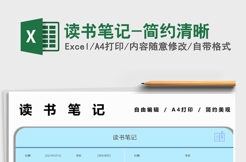 2025读书笔记-简约清晰免费下载