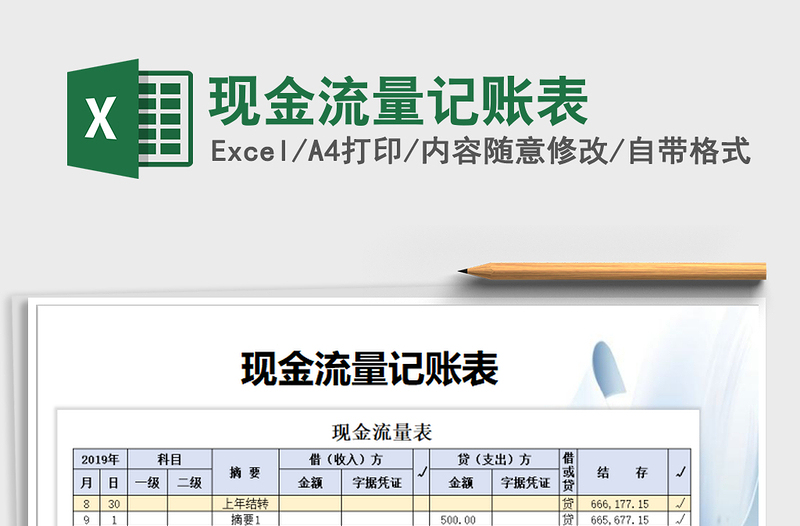 2025年现金流量记账表