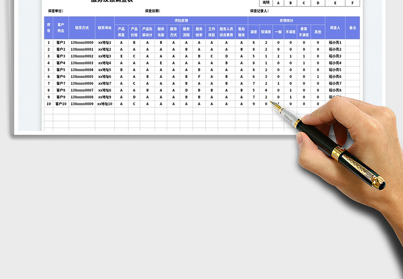 2025服务反馈调查表免费下载
