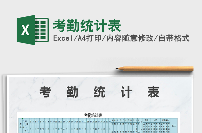 2025年考勤统计表