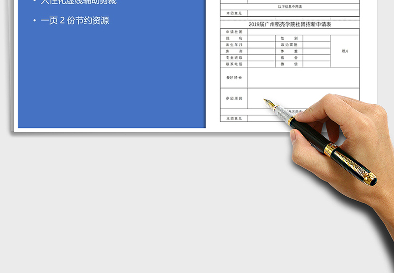 2025年社团招新申请表