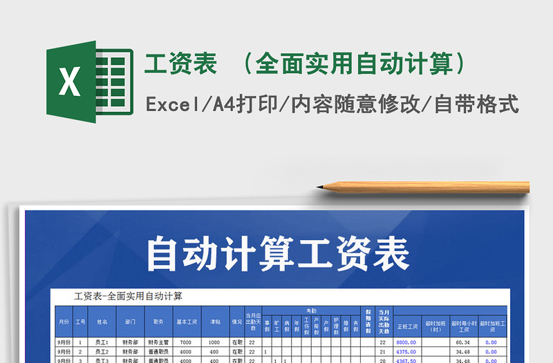 2025年工资表 （全面实用自动计算）