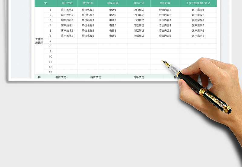 2025业务员工作日志免费下载