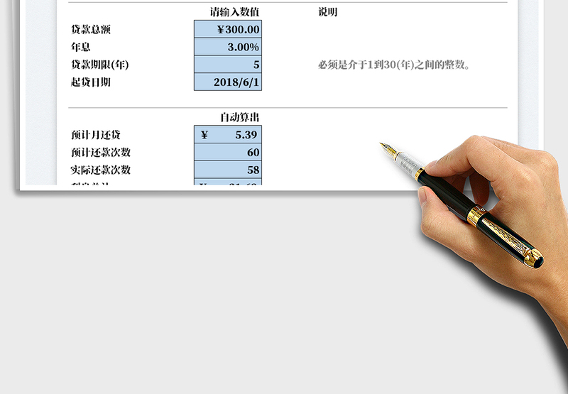 2025贷款计算器免费下载