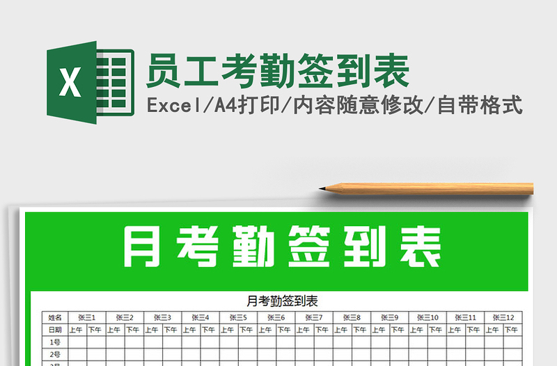 2025年员工考勤签到表免费下载