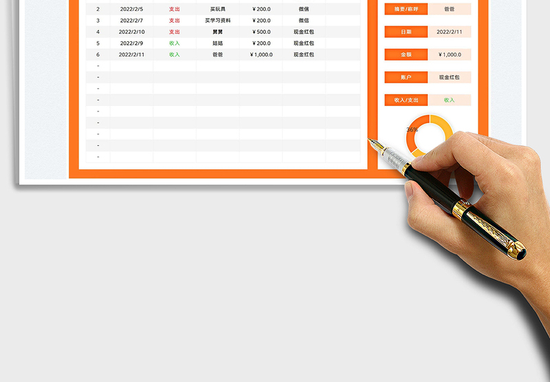 2025压岁钱统计表免费下载