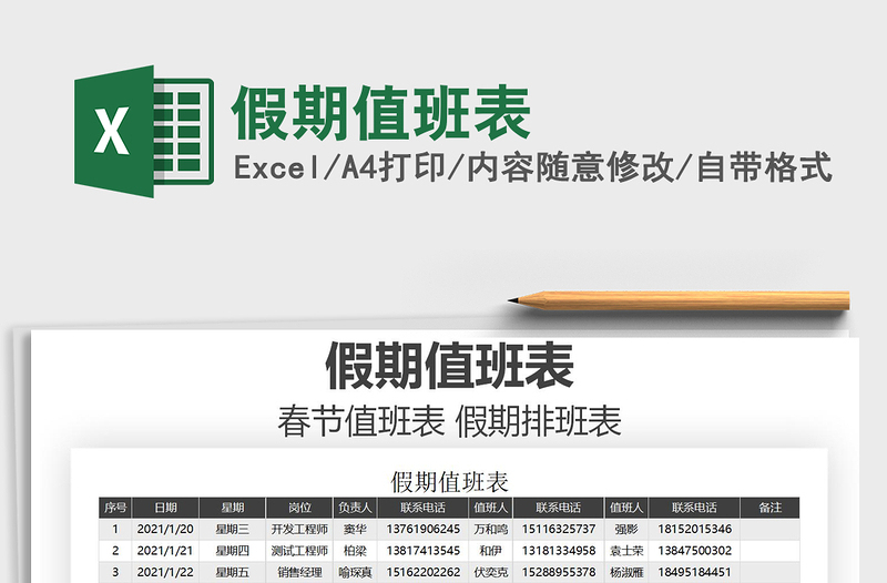 2025年假期值班表