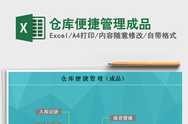 2025年仓库便捷管理成品