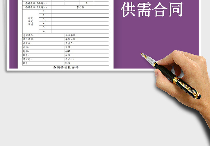 2025年工业品供需合同免费下载