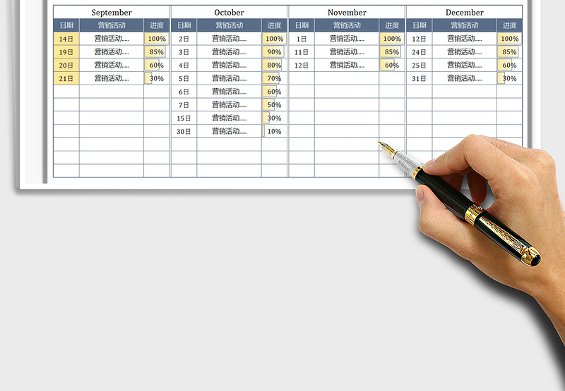 2025营销活动工作计划免费下载