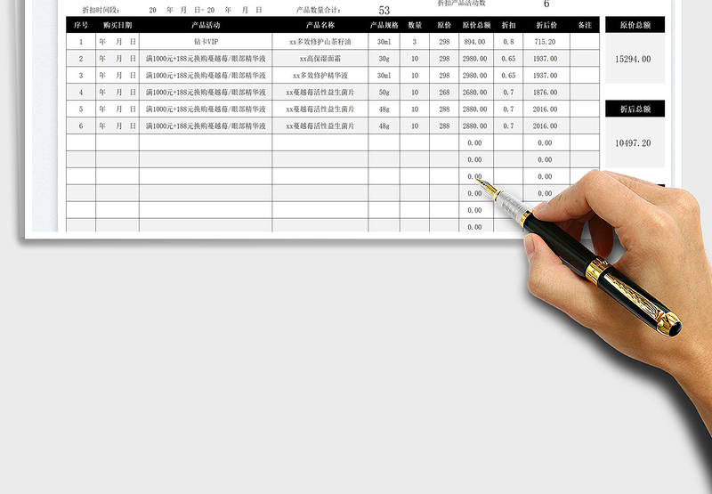 2025产品折扣明细表免费下载