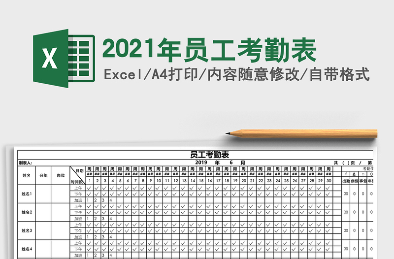 2025年员工考勤表