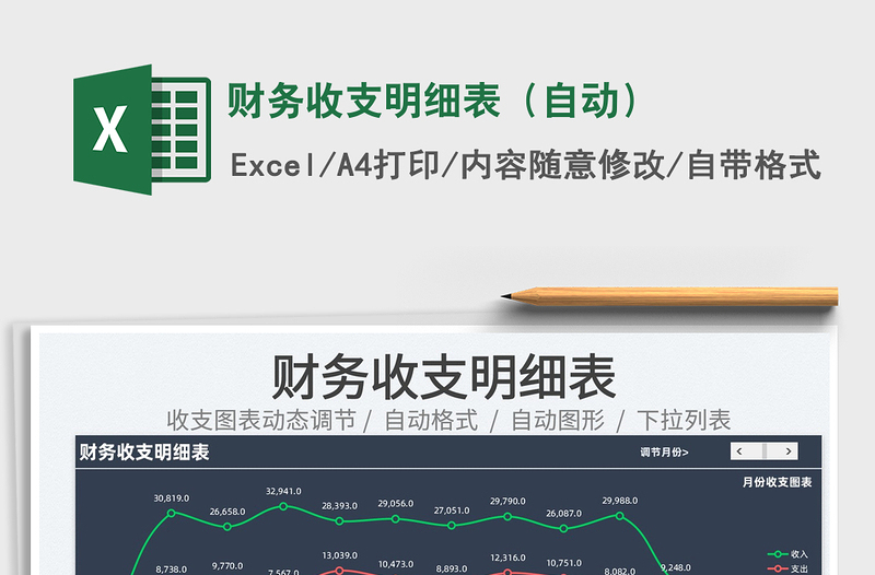 2025财务收支明细表（自动）免费下载