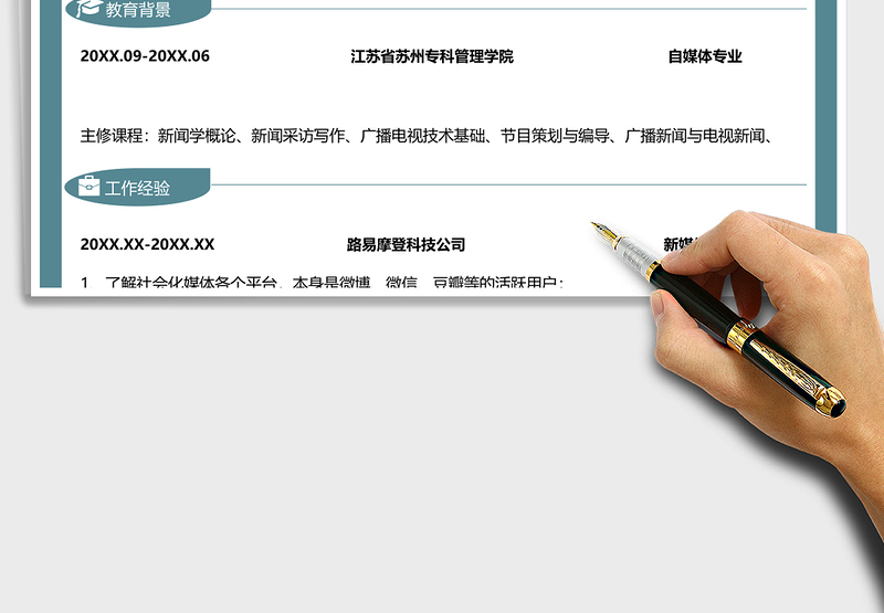 2025年自媒体运营求职简历