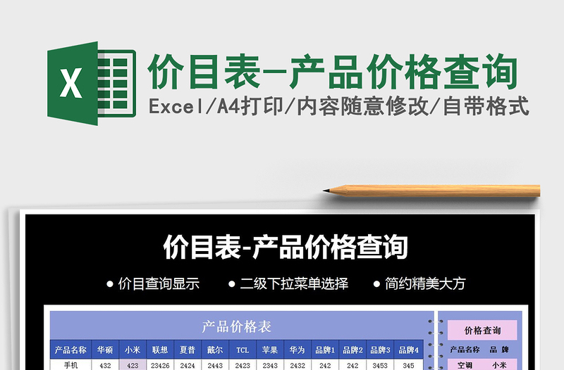 2025年价目表-产品价格查询