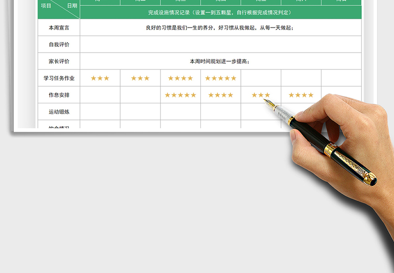 2025周学习安排规划表免费下载