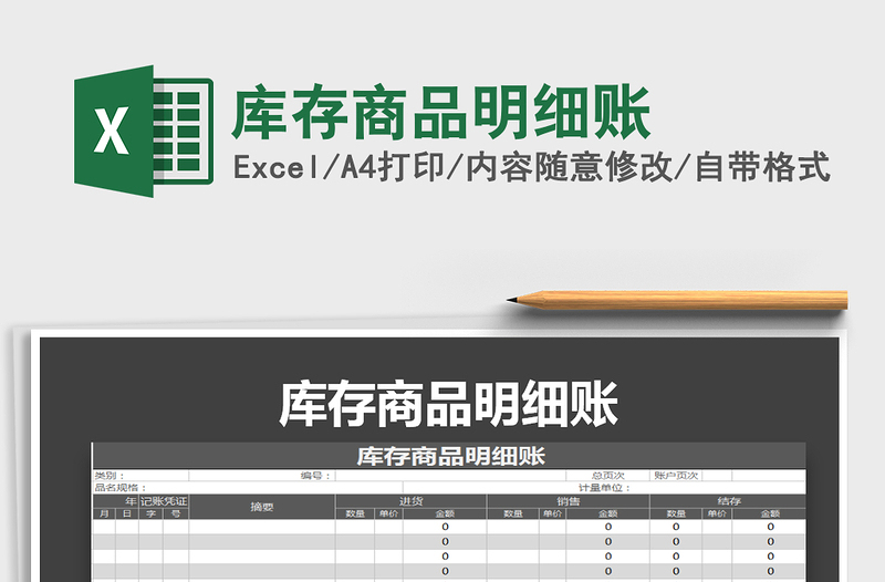 2025年库存商品明细账